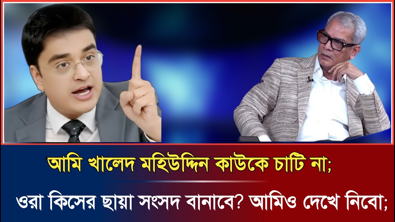 জামাত শিবিররা কিসের ছায়া মন্ত্রী গঠন করবে?হুশিয়ারি দিল খালেদ মহিউদ্দিন | Abdur Nur tushar talk show