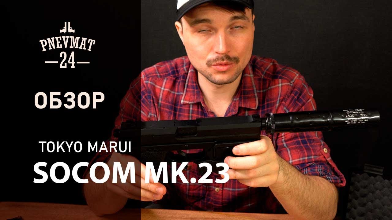 Tokyo Marui SOCOM Mk.23 GNB