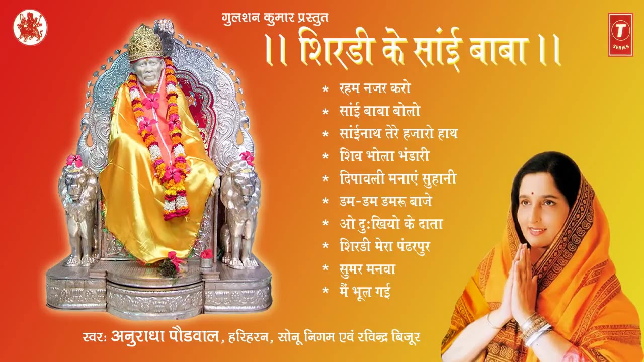 SHIRDI KE SAI BABA (1977) SONGS AUDIO JUKEBOX