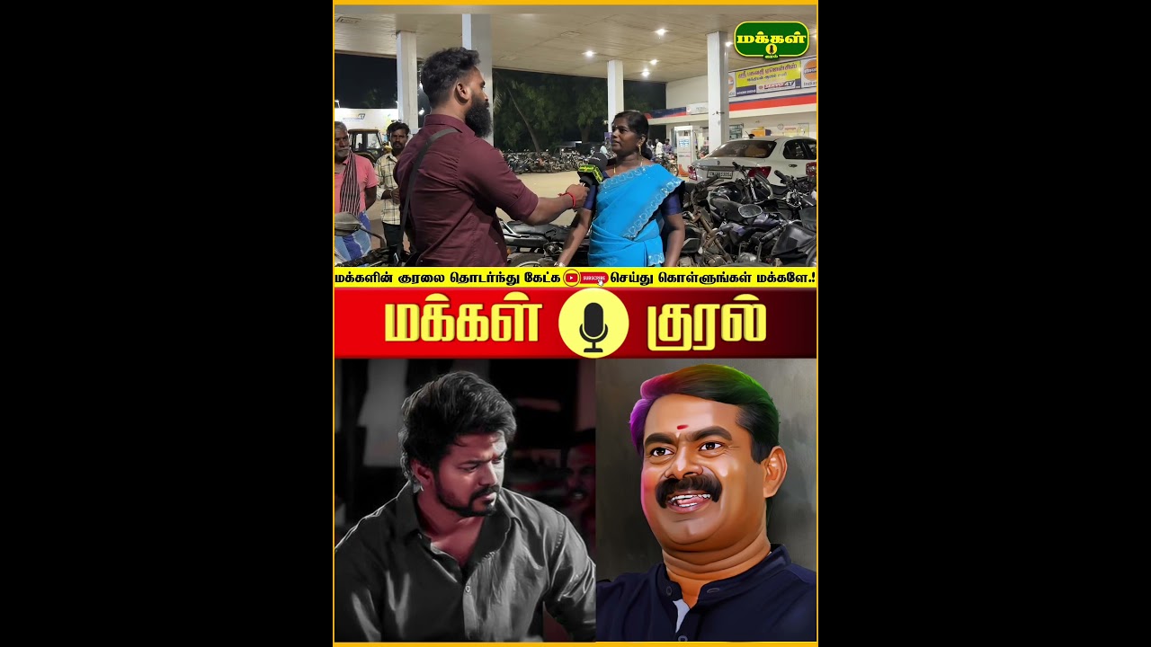 மிக தெளிவாகப் பேசிய பெண் 👌💯 #seeman #ntk #shorts #tnpolitics
