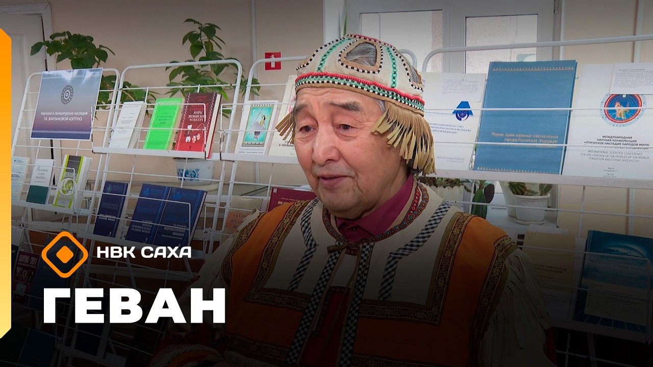 «Геван» (28.02.26)