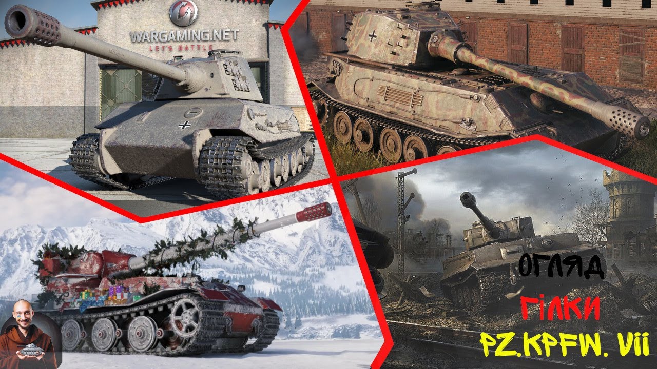 ОГЛЯД ГІЛКИ Pz.Kpfw. VII - 10 РОКІВ У ГОНИТВІ ЗА АПОМ! Wot EU Ukraine