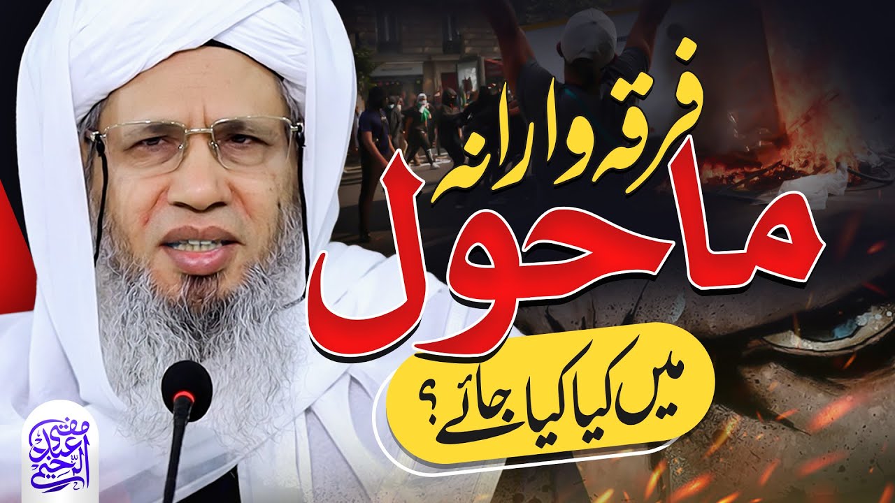 Mufti Abdul Raheem shb Exclusive Bayan | JTR Media House