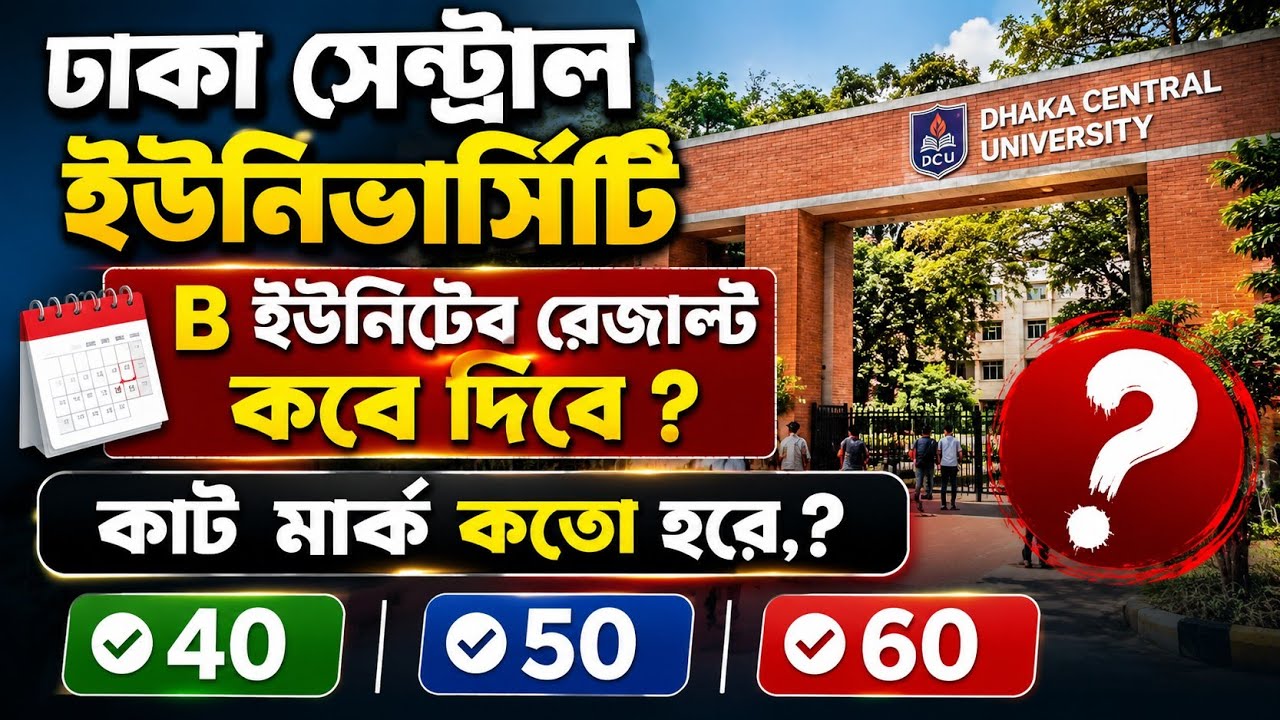 What will be the Dhaka Central University cut-off marks? When will the Dhaka Central University r...