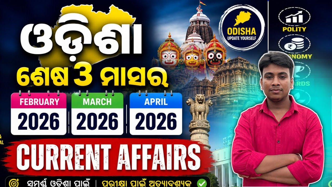 Odisha Current Affairs 2026 | Last 3 Month's Complete Odisha Current Affairs 2026 | Prakash Gk Point