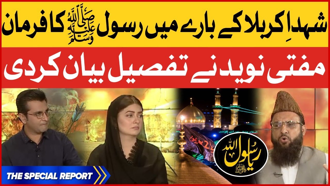 Mufti Naveed Abbasi Ka Bayan | Karbala Ka Waqia | Shahadat Hussain (RA) | Muharram 2022