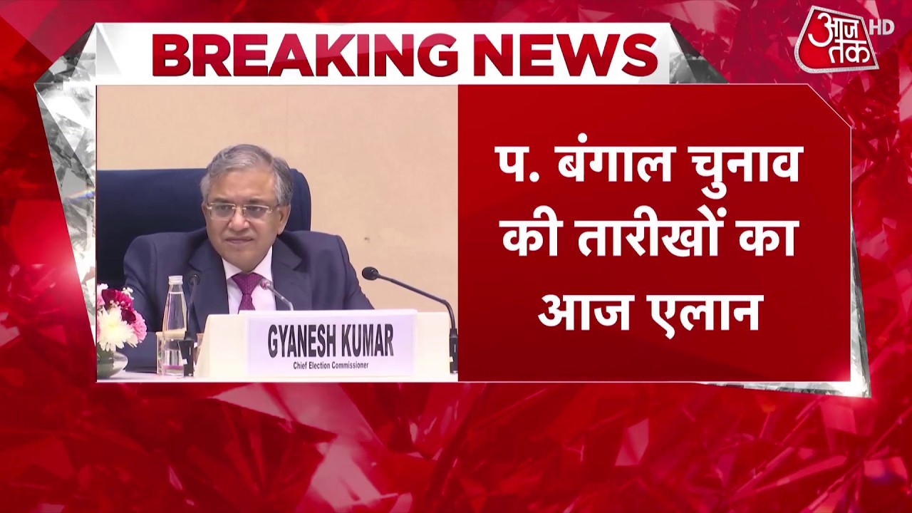 Election Commission PC: 5 राज्यों में चुनाव की तारीखों का ऐलान आज, 4 बजे EC की प्रेस कॉन्फ्रेंस