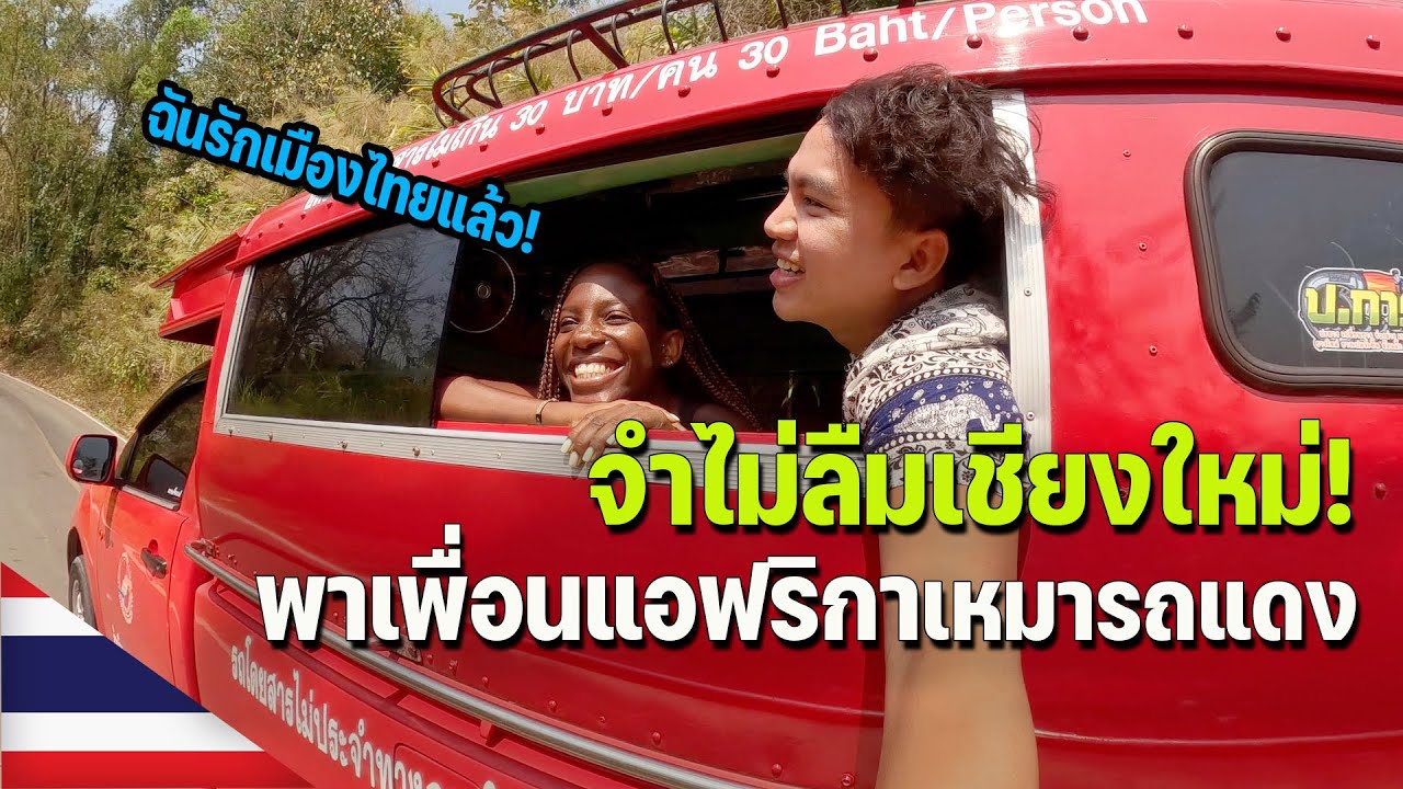 🇹🇭[ASEAN 6] โดนช้างไล่ที่เชียงใหม่ ประสบการณ์ใหม่ของต่างชาติที่จำไม่ลืม