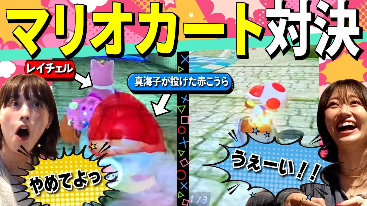 【珍走】マリオカートでガチ対決してみた！［蕎麦とハンバーガー］
