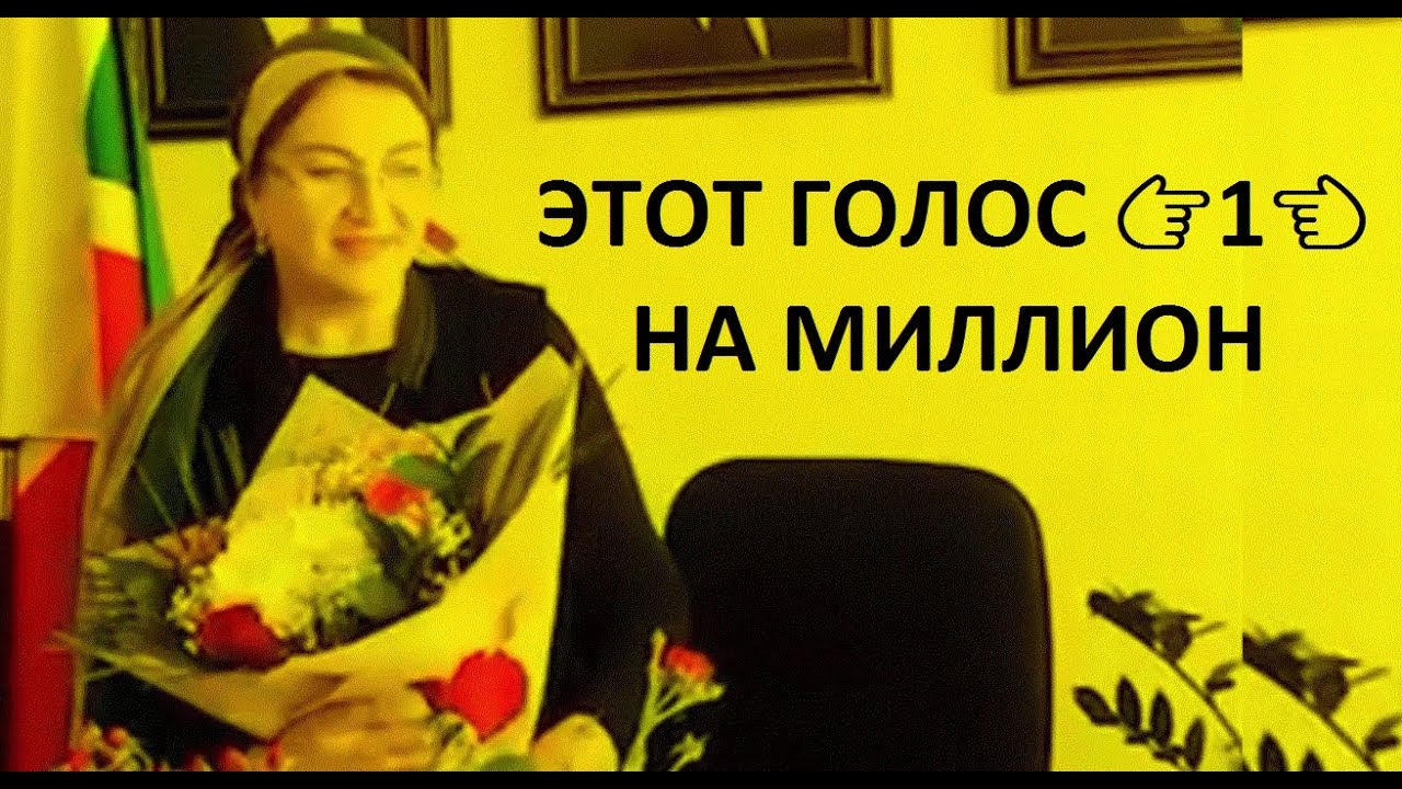 ТЫ НЕ ПОВЕРИШЬ НО ЭТОТ ГОЛОС САМЫЙ КРАСИВЫЙ!!! Зара Эльмурзаева 