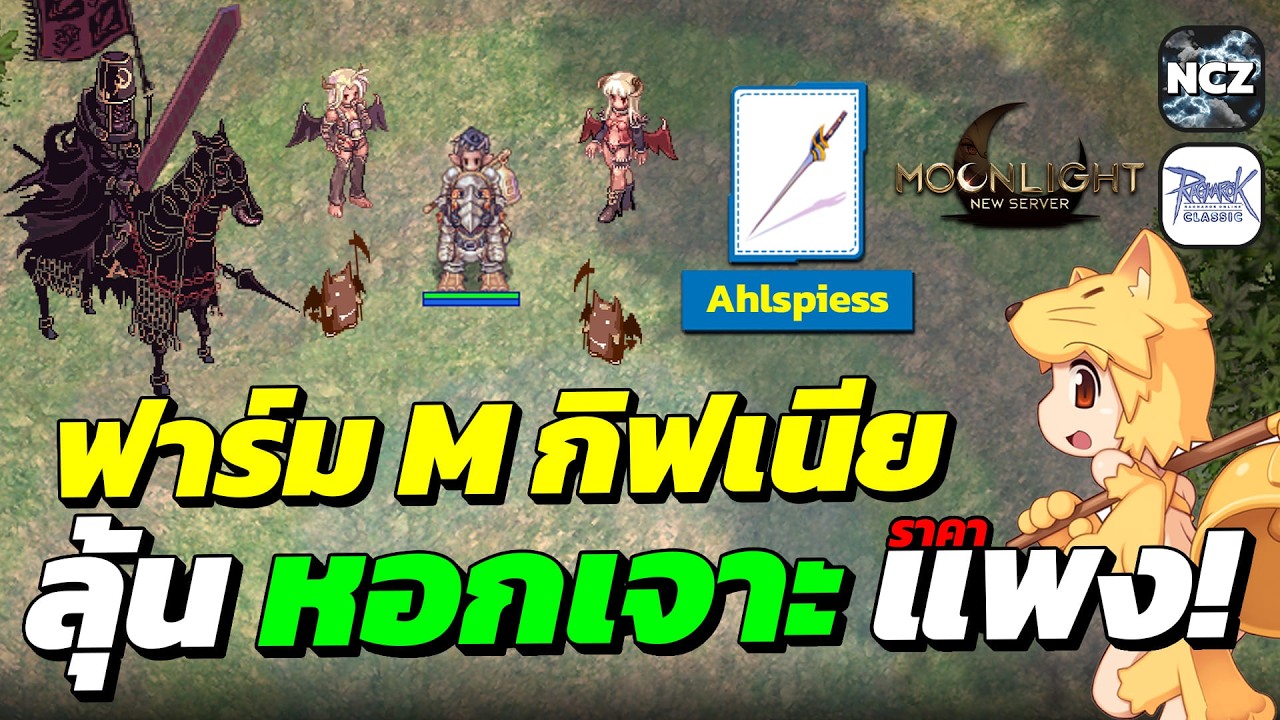 ลุยกันต่อ Day 5 หลอดไนท์ฟาร์มเงิน M ลุ้นหอกเจาะราคาแพง แมพกิฟเนีย ได้กั้มเท่าไหร่? | ROC EP.749