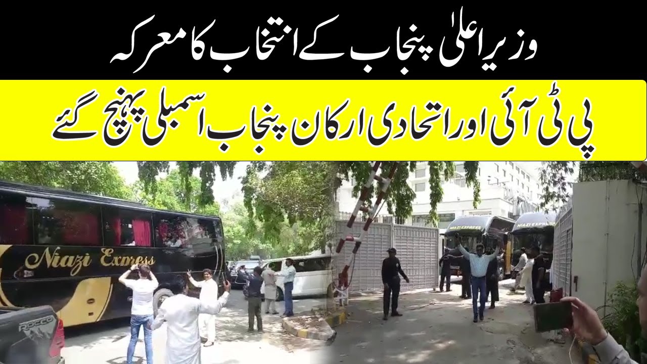 Breaking News! PTI MPAs Reach Punjab Assembly
