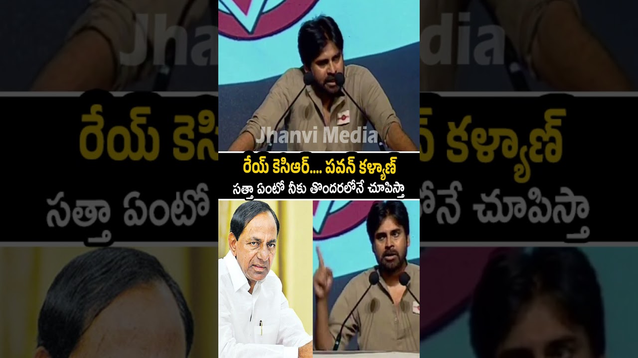 Pawan Kalyan Shocking Comments On KCR 
