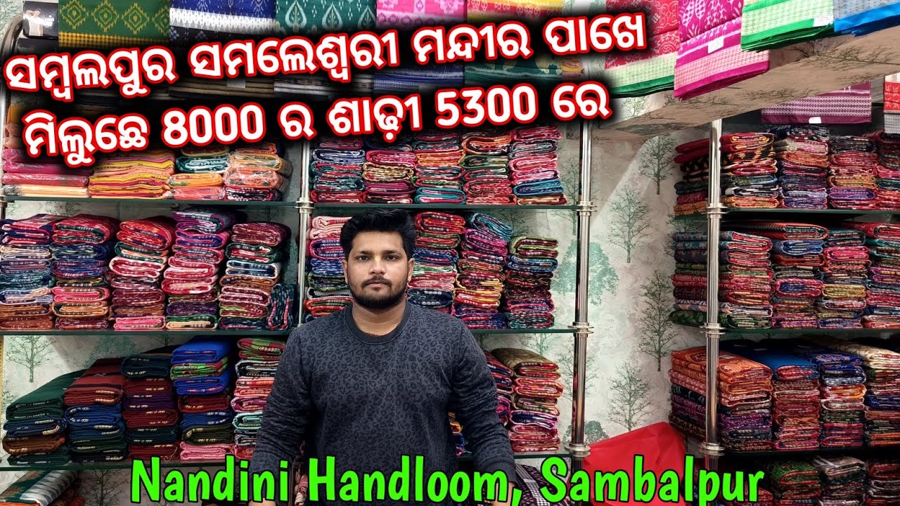 Super Quality ସମ୍ବଲପୁରୀ ଶାଢ଼ୀ  Grand Offer  Price ରେ 😱 8000/- ର ଶାଢ଼ୀ ମାତ୍ର 5600/- ରେ  