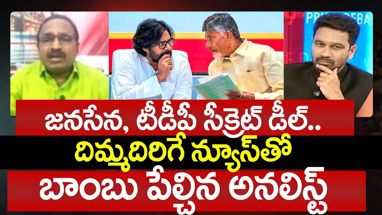 Analyst Krishnanjaneyulu Big Breaking News about TDP Janasena Secret Deal | Prime Debate With Varma