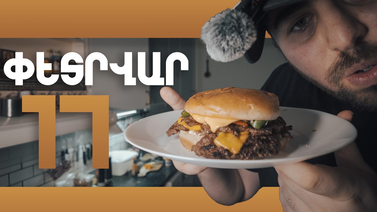 ՇԱԱԱՏ ԿԾՈՒ ԷՐ // ՍՄԵՇ ԲՈՒՐԳԵՐ
