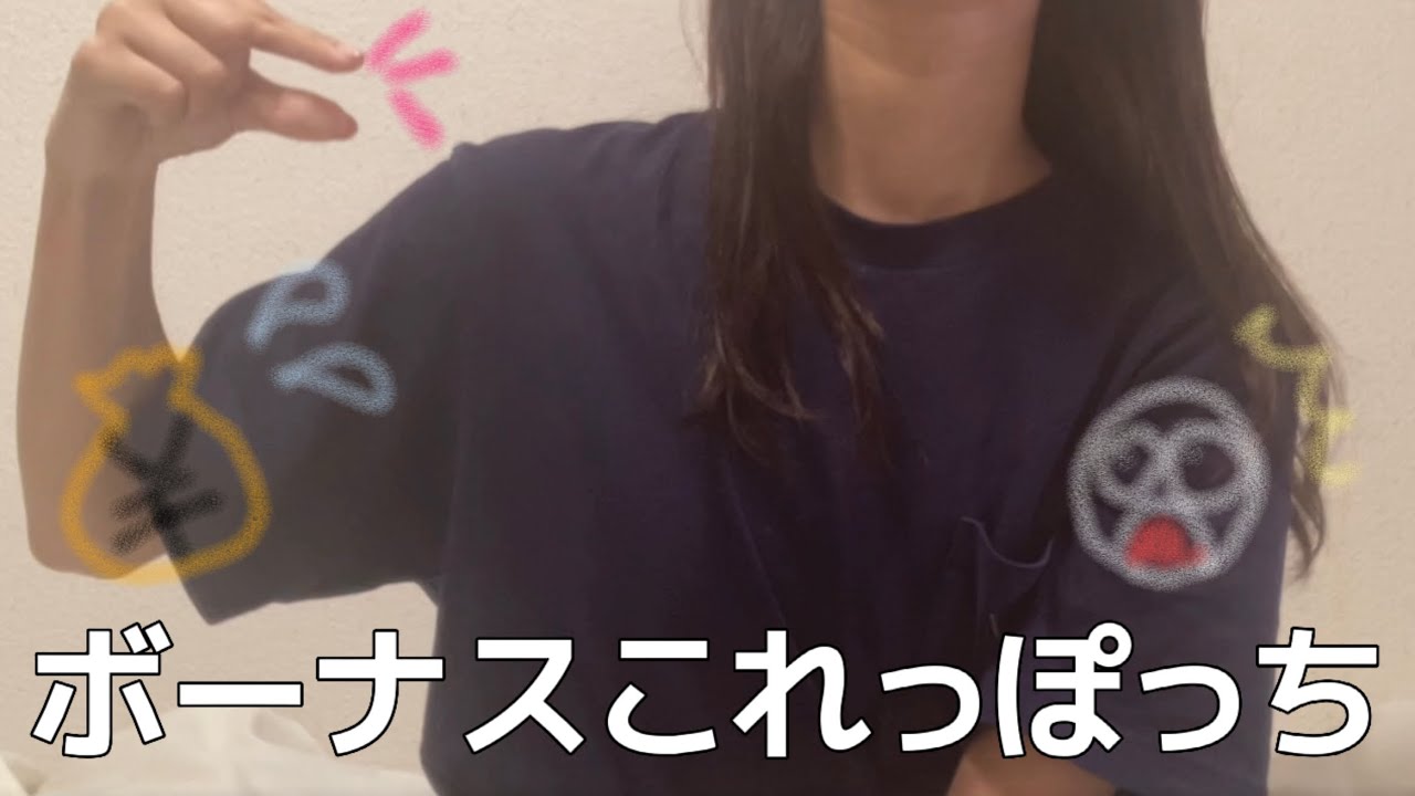みんなボーナス何ヶ月分？