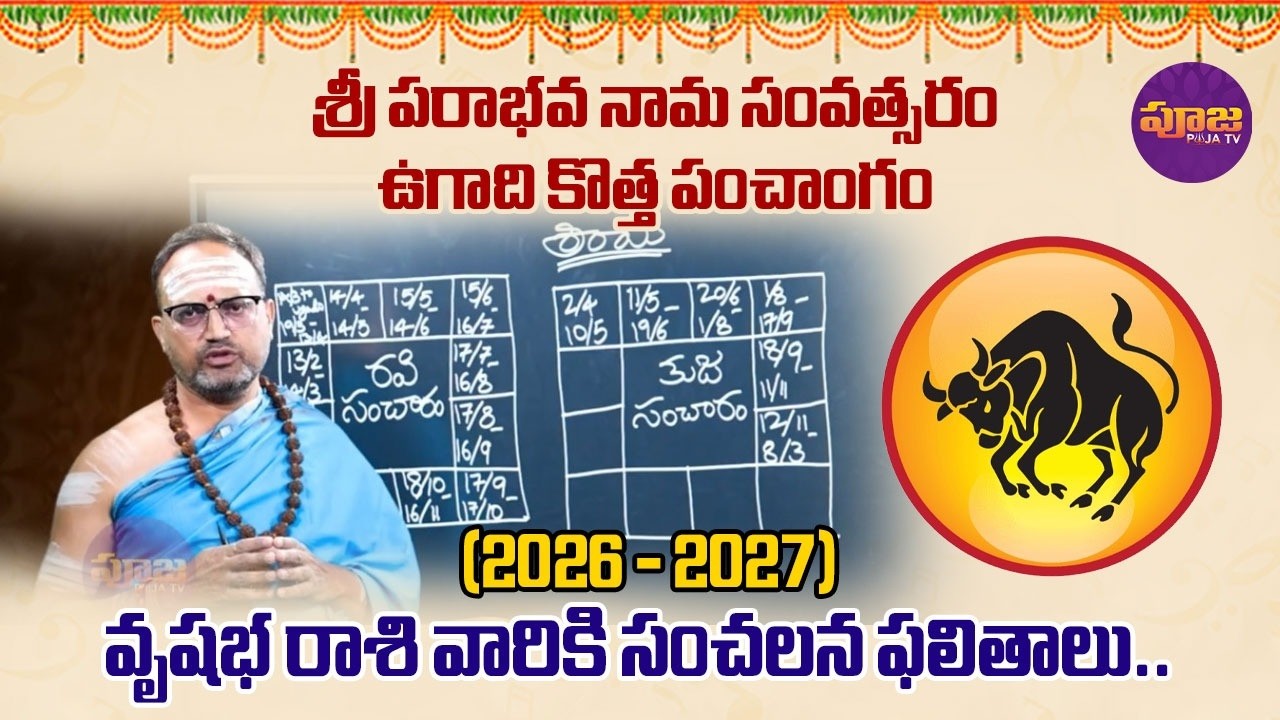 Ugadi rasi phalalu 2026-27 వృషభ రాశి ఫలితాలు | Vrushaba Rasi Ugadi Phalalu 2026-2027 | Nandibhatla