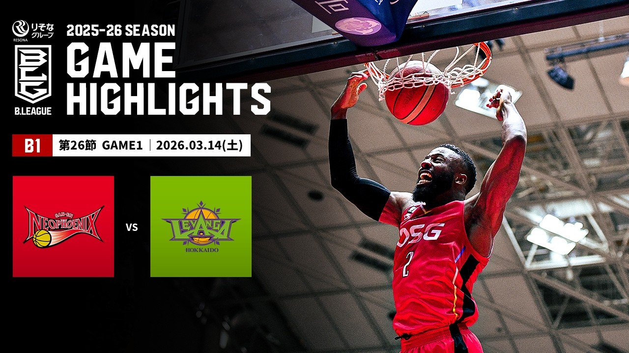 【ハイライト】三遠ネオフェニックスvsレバンガ北海道｜B1 第26節GAME1｜03.14.2026 プロバスケ (Bリーグ)