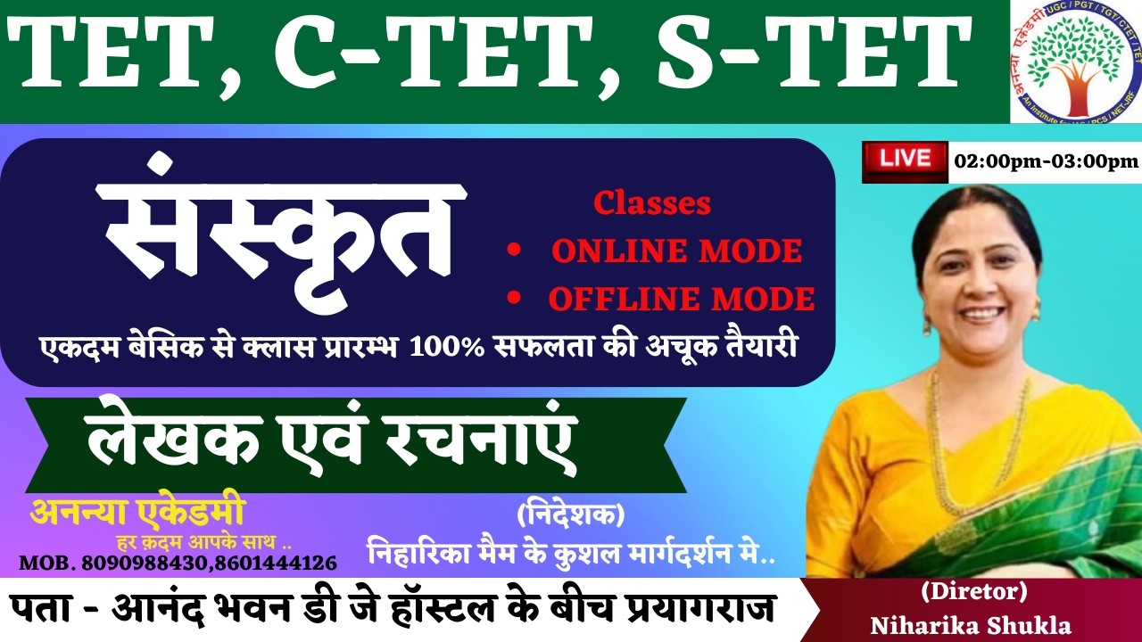 Lec 02- संस्कृत -लेखक एवं रचनाएँ  TET, C-TET, S-TET, BY- ARVIND SIR ANANYA ACADEMY PRAYAGRAJ