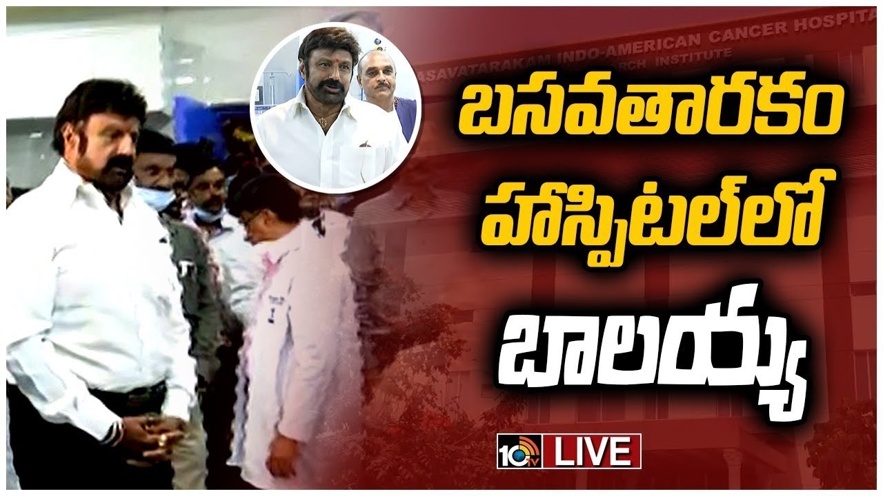 LIVE : Nandamuri Balakrishna Inaugurated Emergency Ward at Basavatarakam Cancer Hospital | 10TV