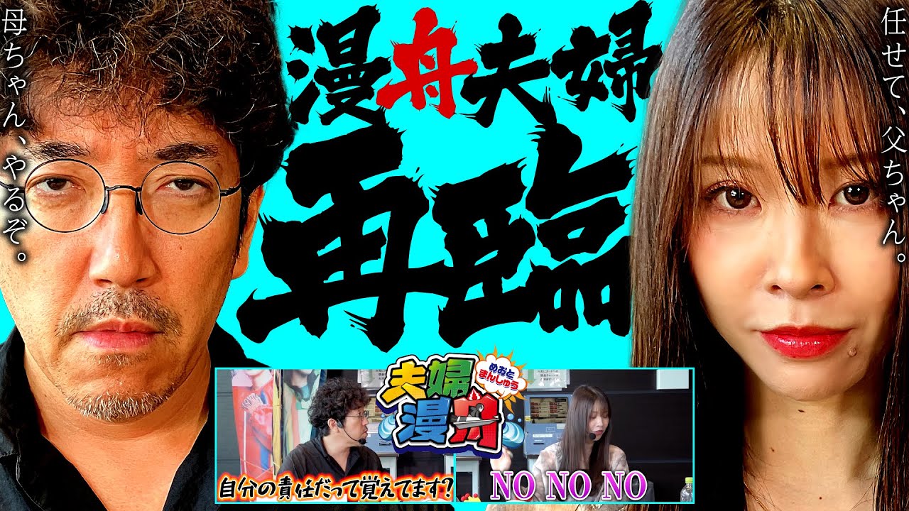 【夫婦漫舟#32（前半）】漫舟夫婦、蒲郡に再臨。《#木村魚拓》《#七瀬静香》《#ボートレース蒲郡》[ジャンバリ.TV]