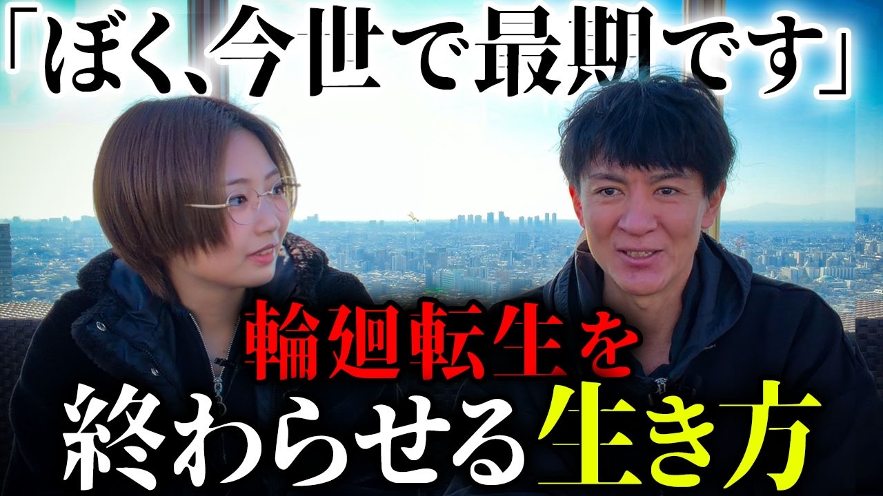 人生ラストゲームで悟った男が語る「人間の生きる理由」と「輪廻を終わらせる」条件とは？アヤワスカ・アガスティアの葉の体験談も！【中山雄介さん】