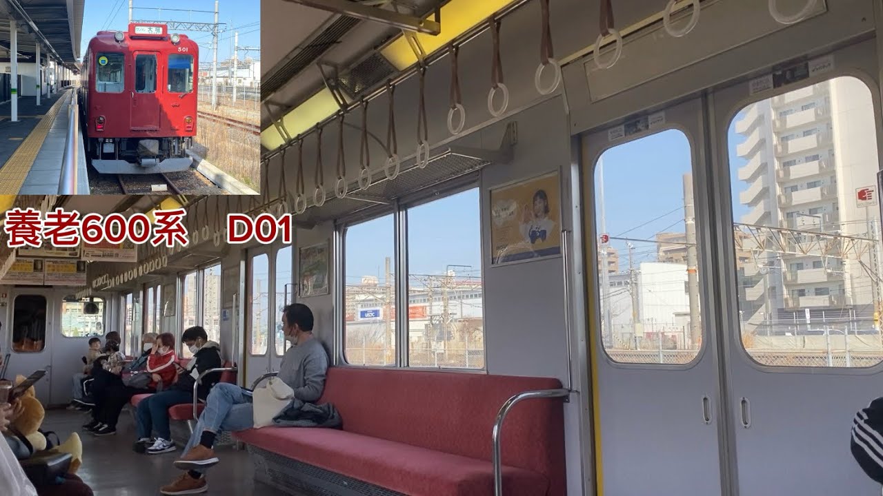 ［近鉄と一味違う抵抗制御］養老600系D01編成　桑名〜播磨　走行音！［養老鉄道/元近鉄車］