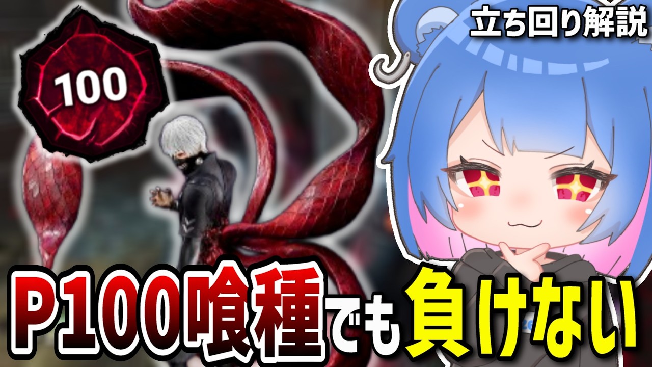 【DBD】最強P100に勝つ立ち回り！これを見ればチェイス力が変わる【りぜる切り抜き】