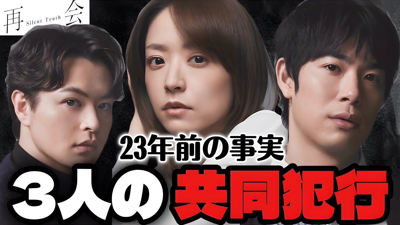 【再会】1話 4人の秘密が再会することですべて明らかになる！【竹内涼真】【井上真央】