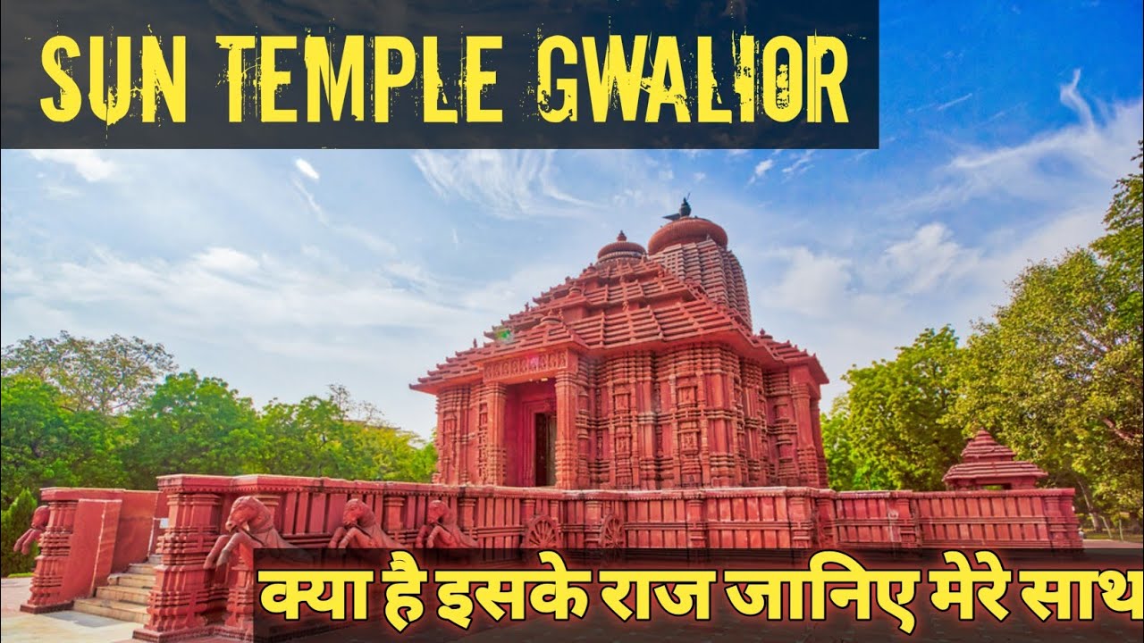 sun temple gwalior history | क्या है इसके राज जानिए मेरे साथ ||vlog 05||  #arunsharmavlog