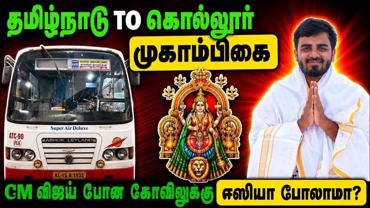 🙏🏼தமிழ்நாடு to கொல்லூர் மூகாம்பிகை கோயில் | Travel Guide