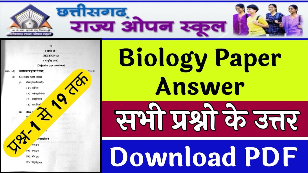 cg open school biology paper answer class 12 | cg open board biology paper | biology paper answer