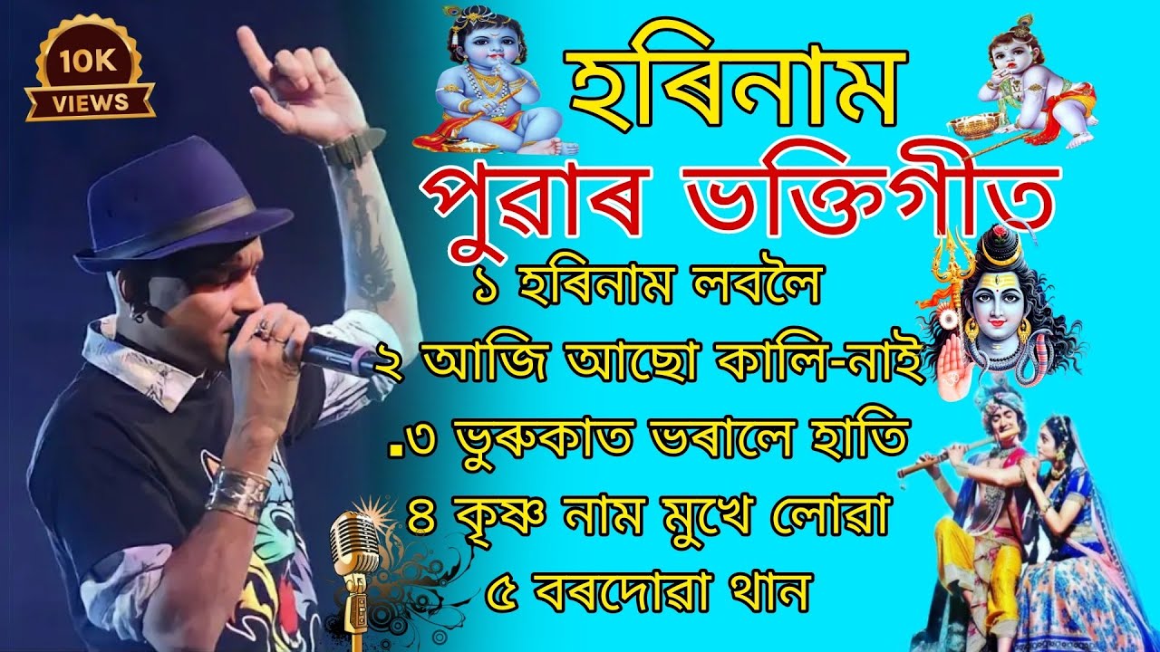 Tukari Geet Assamese | Deh Bisar geet | Hari Naam | Bhaktimulok geet Zubeen Garg new album 2024