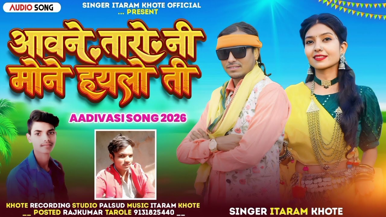 आवने तारो नी मोने हयलो ती || Avane Taru Ni Mane Haylu Ti || Singer Itaram khote || बेवफा सोंग 2026
