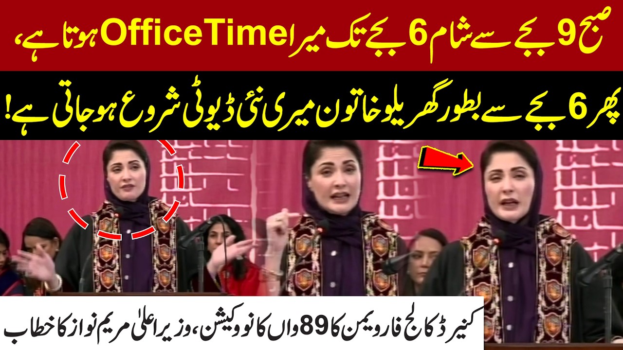 CM Punjab Maryam Nawaz Speech | Punjab Government | Latest Political Update| Express News