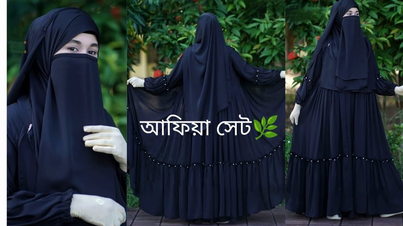 🌿২০২৪ এর একেবারে নতুন ৪ পাটের আফিয়া বোরকা সেট🌿 #Afiya_Borka #আফিয়া #আফিয়া_বোরকা_সেট #নেউ_বোরকা_আফিয়া