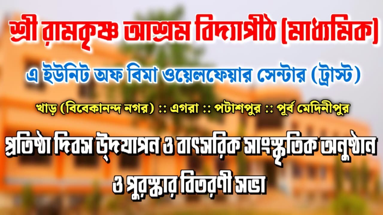 প্রতিষ্ঠা দিবস উদযাপন ও বার্ষিক সাংস্কৃতিক অনুষ্ঠান ও পুরস্কার বিতরণী সভা