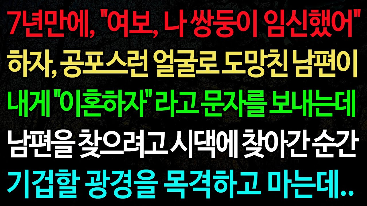 실화사연-7년만에, 