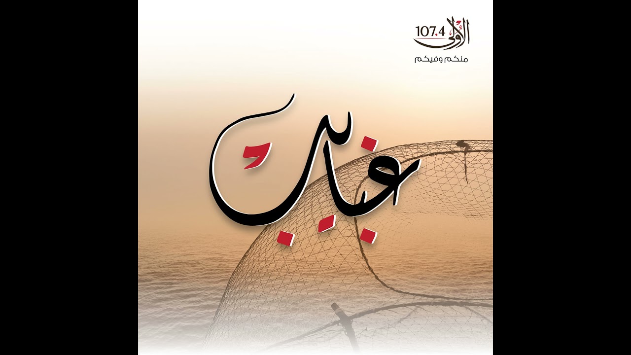 غبايب 20-1-2025