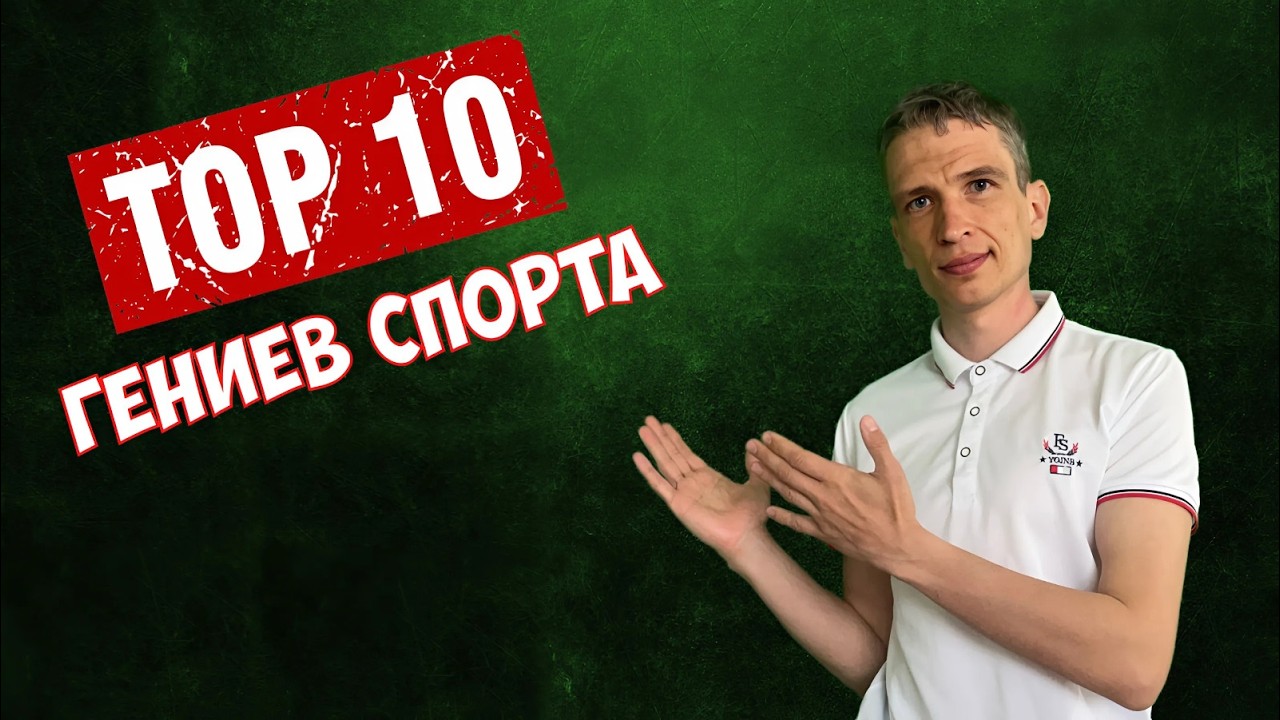ТОП 10 величайших спортсменов в истории