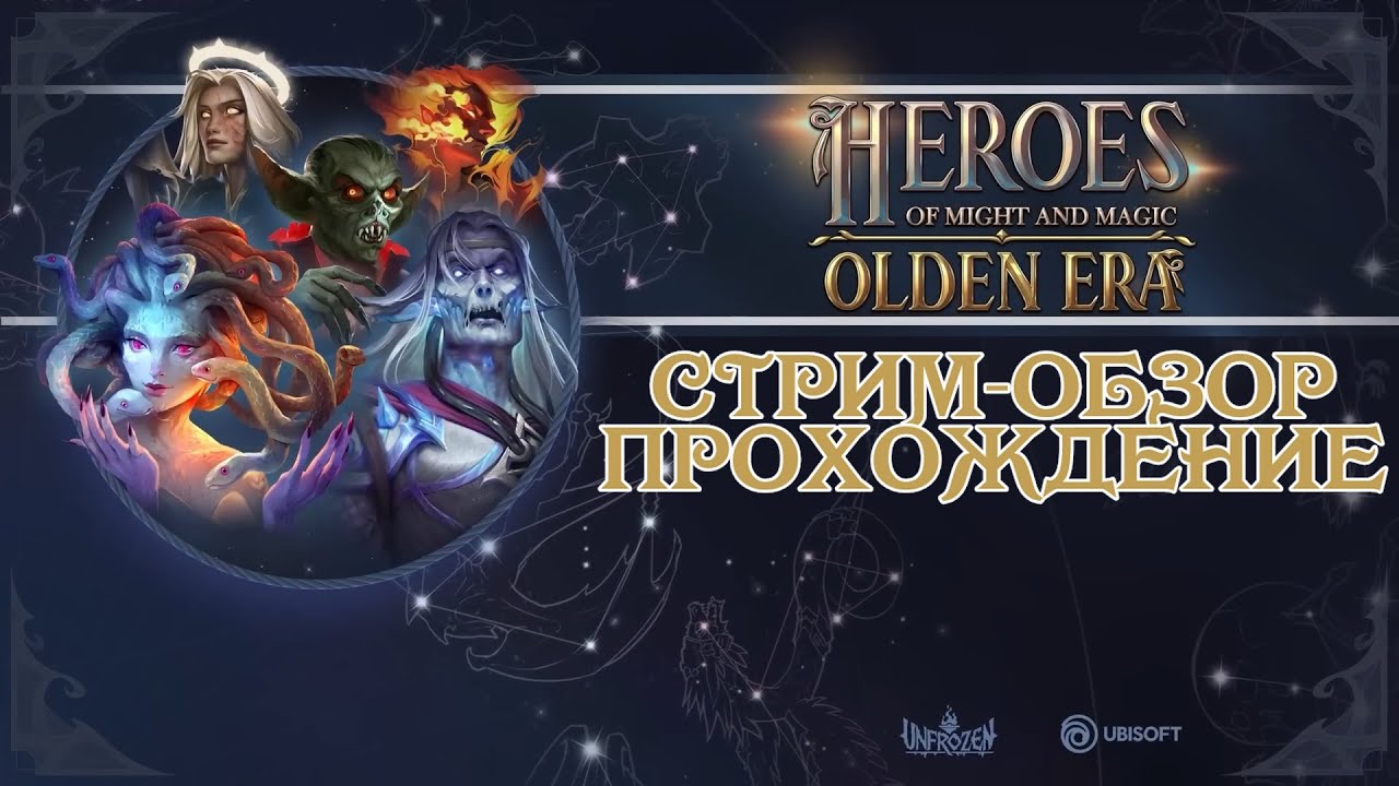 ГЕРОИ МЕЧА И МАГИИ 2026 | HOMM: OLDEN ERA | ОБЗОР