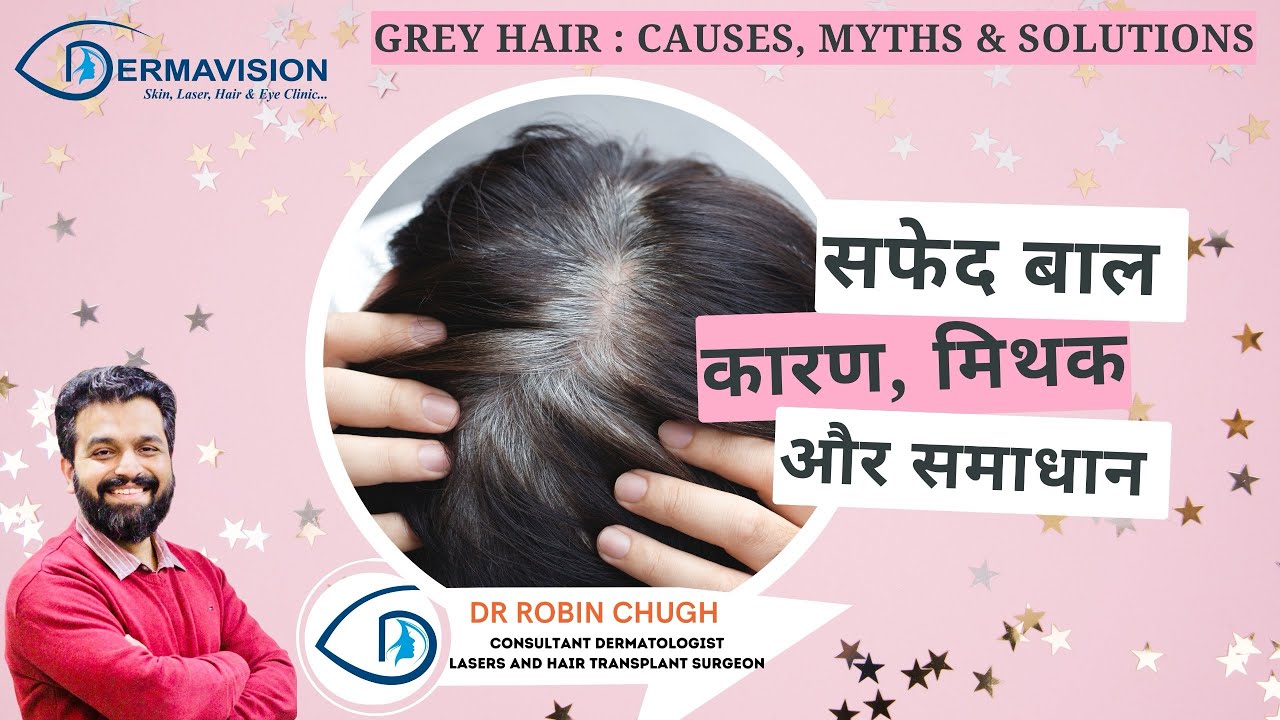 क्या सफेद बाल समय से पहले आ रहे हैं? 😟 | Grey Hair Treatment Explained by Dr. Robin Chugh