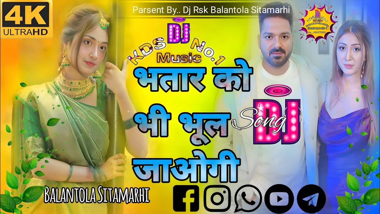 || भतार को भी भूल जाओगी || #DJ #songs #remixes #New #2026