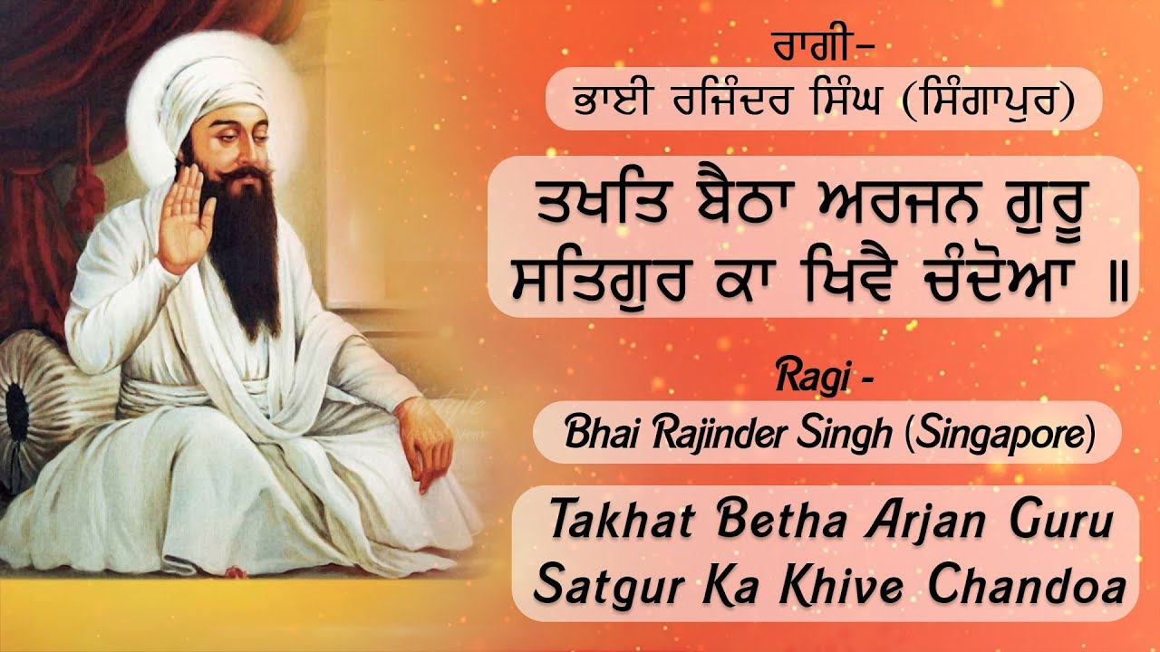 Takhat Baitha Arjan Guru l Bhai Rajinder Singh Singapore - ਭਾਈ ਰਜਿੰਦਰ ਸਿੰਘ ਸਿੰਗਾਪੁਰ #guruarjandevji