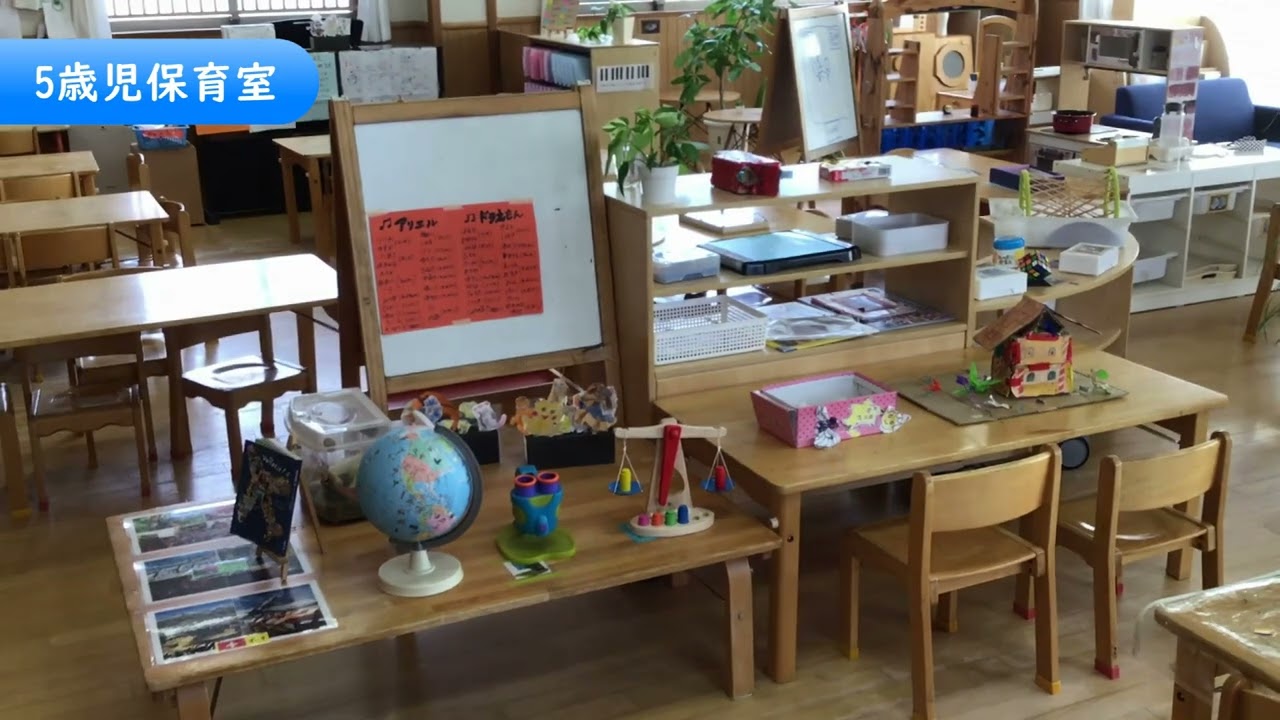 あさひこども園（滋賀）5歳児保育室（音声・音楽付き）【子どもは映っていません】