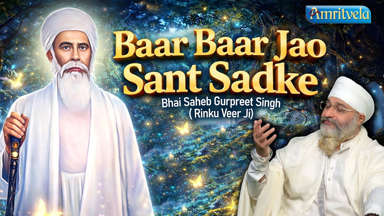 Baar Baar Jao Sant Sadke | Amritvela Live Kirtan Darbar| Bhai Saheb Bhai Gurpreet Singh Rinku Veerji