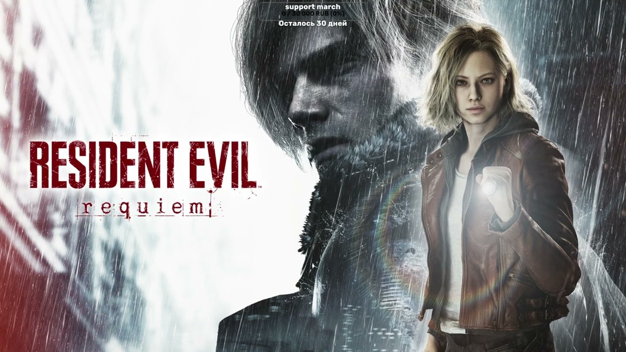 Resident Evil Requiem, стрим 3. Хард, ПК (01.03.26)