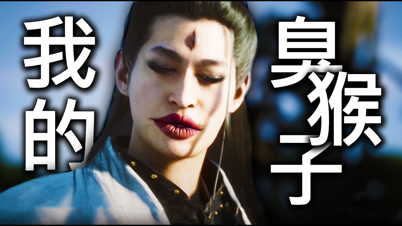 二郎神有預謀的取了我的經🥰(黑神話悟空精華-二)