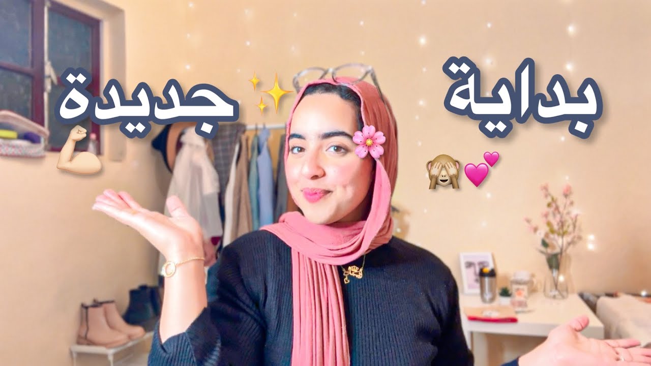 Vlog:وداعا دارنا..🥹|مشتريات و تنظيم بيتي الجديد 🌸😍🙈